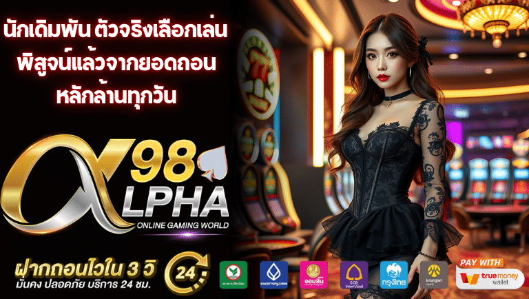 alpha98